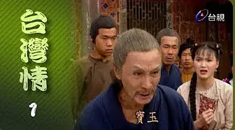《台湾情》：跨越时空的爱恋，谱写浪漫的台湾记忆