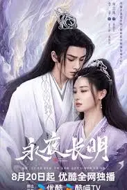 永夜长明：末世浩劫中的救赎与挣扎，人性之光闪耀！