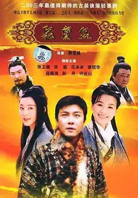 《聚宝盆》：奇幻寻宝之旅，揭秘财富与人性的纠葛！