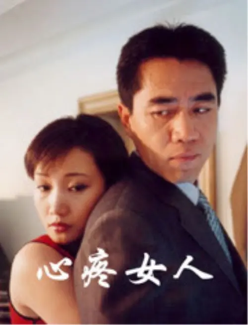 心疼女人：直击人心的女性情感史诗