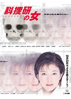 《科搜研之女 第1季》：京都犯罪现场的科学探秘之旅