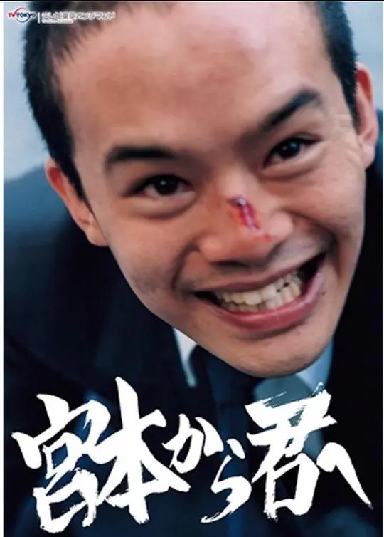 《从宫本到你》：暴力与爱情的残酷诗篇，深度解析宫本武藏的人生
