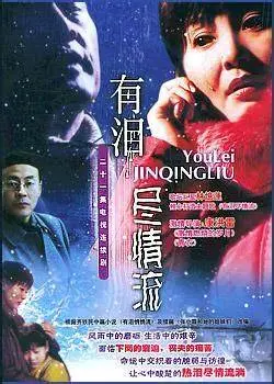 《有泪悄悄流》：催泪情感巨制，触动你内心深处柔软