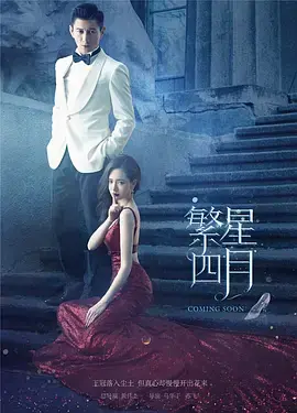 《繁星四月》：爱与谎言交织，揭秘都市情感的真相
