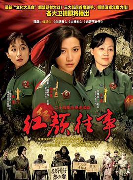 揭秘《红颜往事》：一段关于爱情与生命真相的传奇之旅