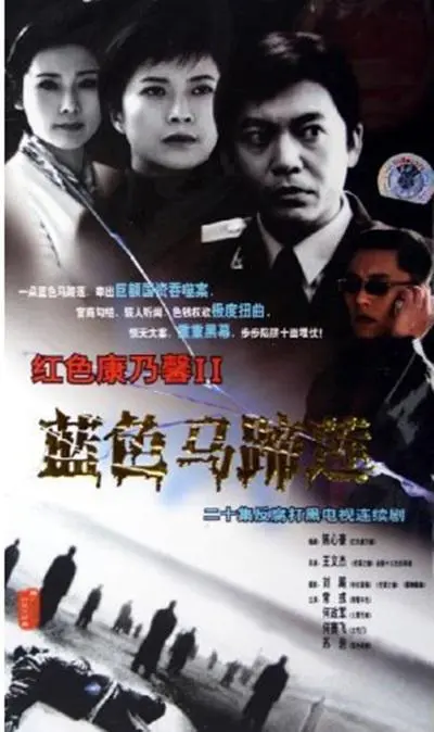 《蓝色马蹄莲》影评：一曲关于救赎与爱的治愈之歌