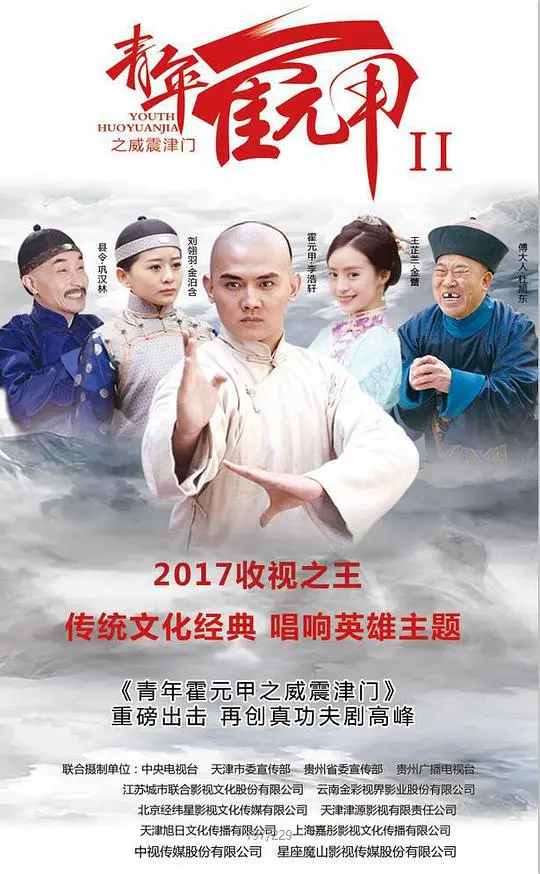 《青年霍元甲之威震津门》：热血武魂，津门立威！