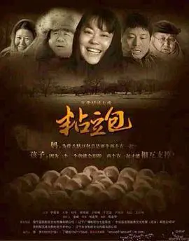 《粘豆包》：冬日暖心，一口咬出东北人情味