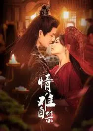 《情难自禁》：爱欲纠缠的伦理边缘，情与法的拷问