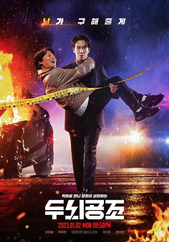 《头脑共助》：刑侦喜剧新高度，烧脑与爆笑的双重体验！