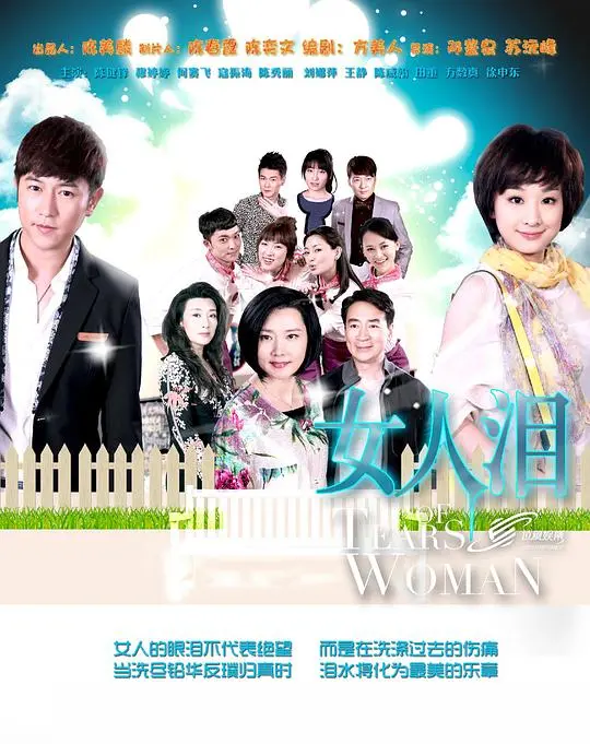 催泪！《女人泪》：旧时代女性的命运悲歌，看她如何在苦难中绽放坚韧之花！