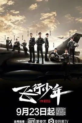 《飞行少年》：青春热血，逐梦空天！看少年们如何燃爆蓝天！