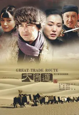 《云飞丝路天》：一部交织着梦想与挑战的西部史诗，看小人物如何谱写时代赞歌！