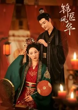 《锦医风华》：古装医疗剧的创新之光，医者仁心与权谋争斗的完美融合！