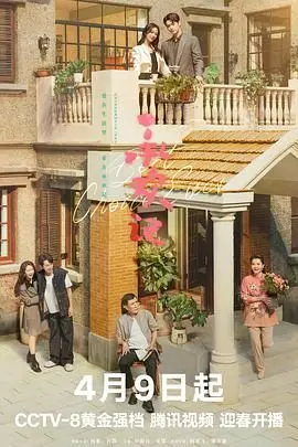 《承欢记》：现代女性的独立觉醒与情感救赎，一场关于自我成长的治愈之旅