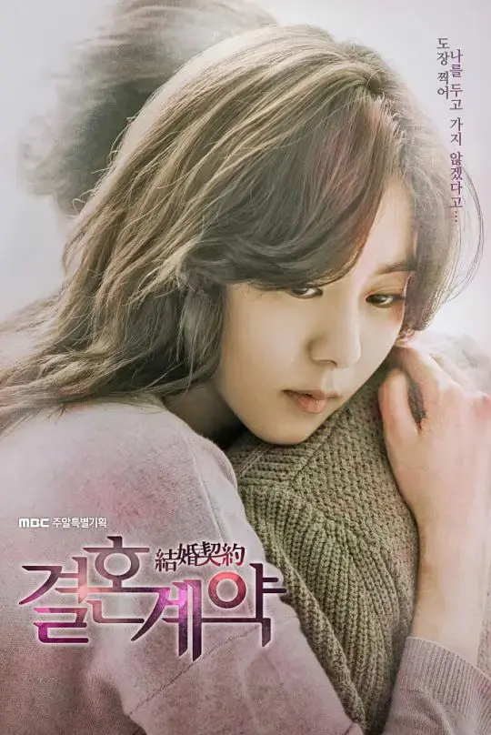 《结婚契约》：心跳加速的都市情缘，灵魂伴侣的甜蜜救赎