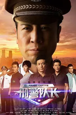 《刑警队长》：平凡英雄不平凡！朱亚文演绎真实扫毒战，致敬一线缉毒警！